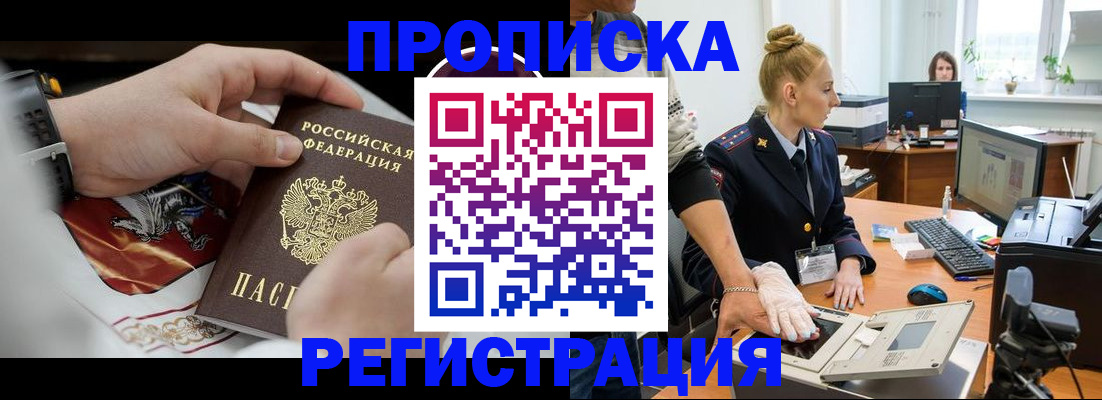 прописка паспорт в Сосновке