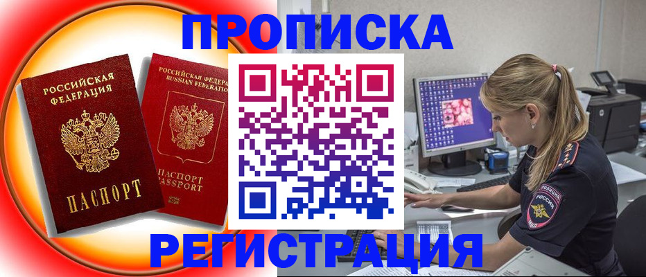 временная регистрация недорого в Сосновке