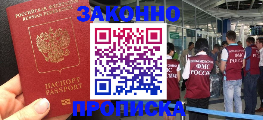 прописка гарантия в Сосновке