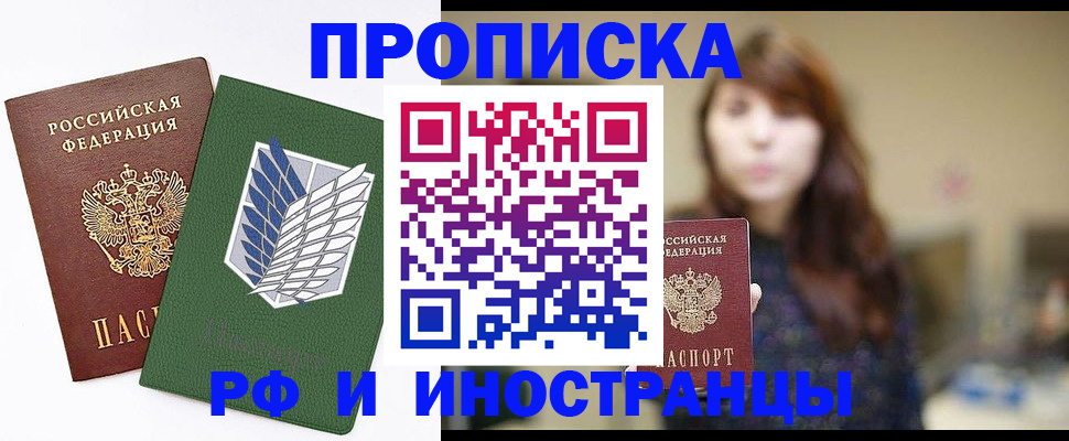 прописка от собственника в Сосновке