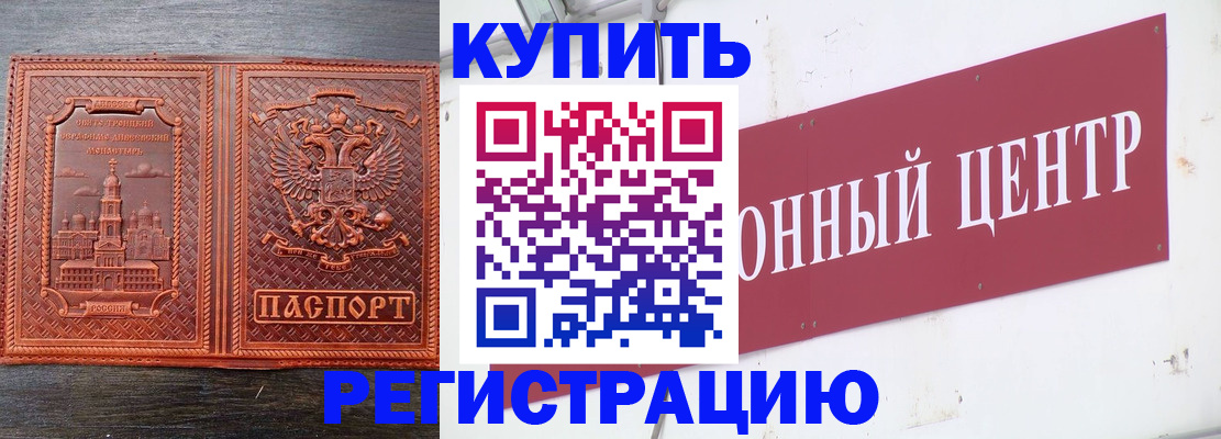 прописка для работы в Сосновке