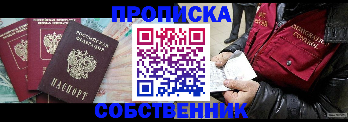 прописка законно в Сосновке