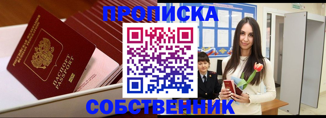 прописка для кредита в Сосновке