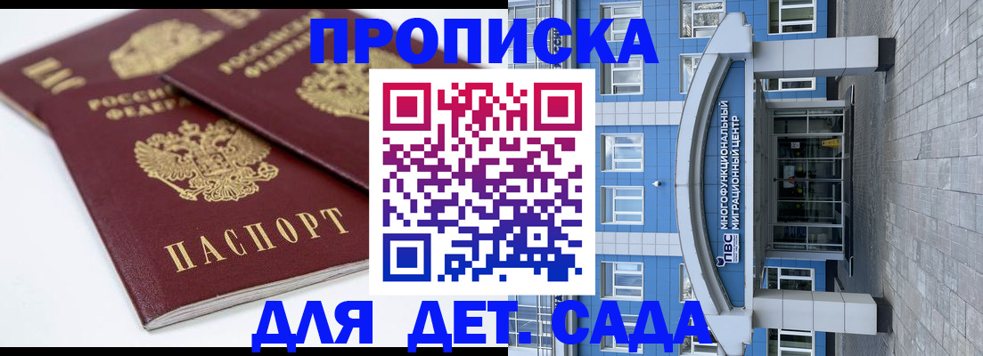 регистрация для дет. сада в Сосновке
