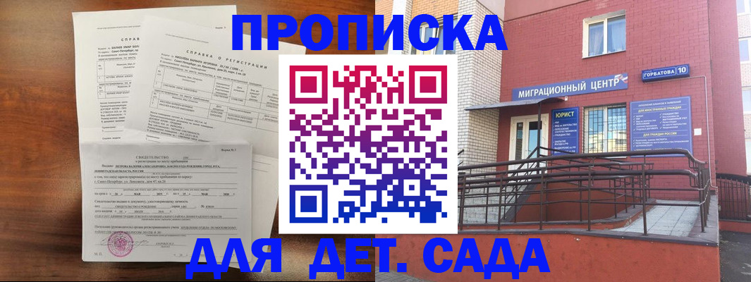 временная регистрация законно в Сосновке